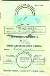 Увольнительный билет Тарасова Г.И., ефрейтора 2-го Лейб-Гвардии Стрелкового Царскосельского полка. 1911 г.