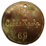 Знак принадлежности к 8-й роте Севастопольской крепостной артиллерии.