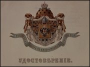 Удостоверение поставщика получал владелец предприятия, а не "юридическое лицо"