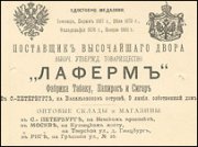 В начале 1990-х JTI купила в Санкт-Петербурге табачную фабрику, которая до революции называлась "Лаферм".
