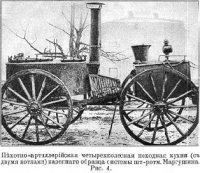 Рис. 4. Пехотно-артиллерийская 4-х колёсная походная кухня )с двумя котлами) казённого образца системы штаб-ротмистра Маргушина.