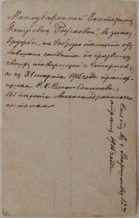 Прапорщик полка Сергей Константинович Смольянинов, обр. сторона