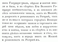 Именной указ состоявшийся в Ратуше от 1700 г. Февраля 16 "Об отдаче под суд Воевод за противызаконные поступки и самоуправство". ПСЗ, т. IV. № 1760.