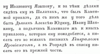 Именной указ № 1764, от 1700 г. Февраля 18. О заведывании всех хлебных запасов всех ратных людей Окольничему Языкову,  снаименованием его по сей части Генерал-Провиантом.