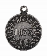 Медаль "За Хивинский поход 1873 г.", реверс