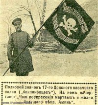Значок 17-го Казачьего Донского полка. "Баклановцев"