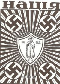 Обложка журнала В.Ф.Ф. "Нациiя" №7 за июль 1937 года