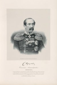 Степан Александрович Хрулев, генерал-лейтенант