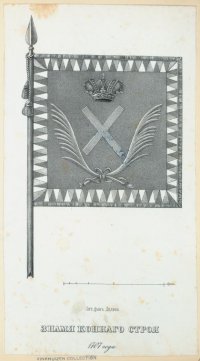Знамя конного строя. 1717 г.