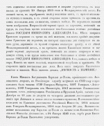 Герб рода князей Барклай де Толли