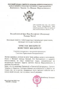 грамота Ордена иоаннитов