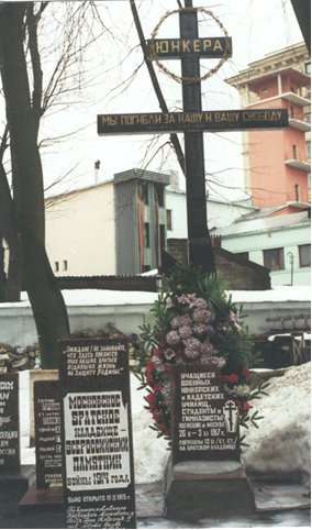 Мы погибли за нашу и Вашу СВОБОДУ. ЮНКЕРА,