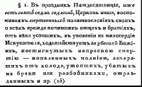 Переход от языческой тризны или стравы к благочестивому и человеколюбивому, как раньше писали, обычаю погребения и поминовения умерших прошёл через кладбища, которые были тогда в России издревле повсеместно – это убогiе домы и скудельницы. Специальные кладбища, где погребали тела находимые в окрестностях и всех иноземцев. Переход от языческой тризны или стравы к благочестивому и человеколюбивому, как раньше писали, обычаю погребения и поминовения умерших прошёл через кладбища, которые были тогда в России издревле повсеместно – это убогiе домы и скудельницы. Специальные кладбища, где погребали тела находимые в окрестностях и всех иноземцев. 