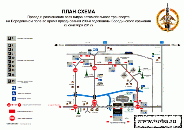 Программа торжественных мероприятий на Бородинском поле посвященных 200-летию победы России в Отечественной войне 1812 года.