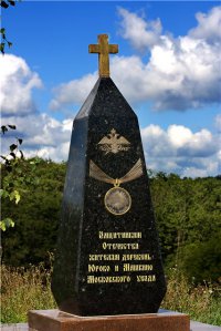 В 200-летнюю годовщину Бородинского сражения в районе Куркино (г.Москва) открывается памятник награжденным медалью участникам этого знаменательного события – 25-ти крепостным крестьянам, жителям деревень Юрово и Машкино, чьи имена восстановлены в архивах и высечены на гранитном обелиске.