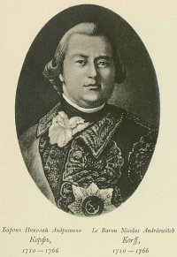 Барон Николай Андреевич Корф. 1710-1766.
