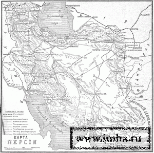 Карта Персии начала XX века с важнейшими дорогами.