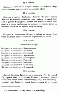 О СЛУЖЕБНОМ СТАРШИНСТВЕ БОЯР, ОКОЛЬНИЧИХ И ДУМНЫХ ЛЮДЕЙ ПО ТРИДЦАТИ ЧЕТЫРЕМ СТЕПЕНЯМ, СОСТАВЛЕННЫЙ ПРИ ЦАРЕ ФЕОДОРЕ АЛЕКСЕЕВИЧЕ. 26-я, 27-я, 29-я, 30-я степень.