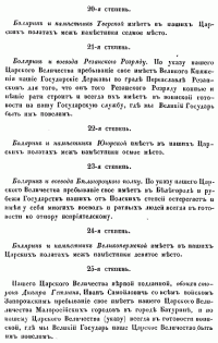 О СЛУЖЕБНОМ СТАРШИНСТВЕ БОЯР, ОКОЛЬНИЧИХ И ДУМНЫХ ЛЮДЕЙ ПО ТРИДЦАТИ ЧЕТЫРЕМ СТЕПЕНЯМ, СОСТАВЛЕННЫЙ ПРИ ЦАРЕ ФЕОДОРЕ АЛЕКСЕЕВИЧЕ. 20-я, 21-я, 22-я, 23-я, 24-я, 25-я  степень.