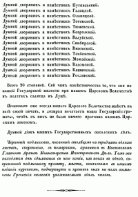 О СЛУЖЕБНОМ СТАРШИНСТВЕ БОЯР, ОКОЛЬНИЧИХ И ДУМНЫХ ЛЮДЕЙ ПО ТРИДЦАТИ ЧЕТЫРЕМ СТЕПЕНЯМ, СОСТАВЛЕННЫЙ ПРИ ЦАРЕ ФЕОДОРЕ АЛЕКСЕЕВИЧЕ. 34-я степень.