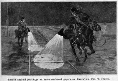 Ночной казачий разьезд на линии Маньжурской железной дороги. Рис. Ф. Генена.