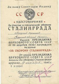 Наградной лист А.И. Елисеева к медали "За оборону Сталинграда"