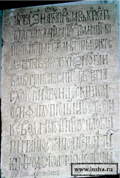 Надгробная плита на могиле Салахмира в Солотчинском монастыре.