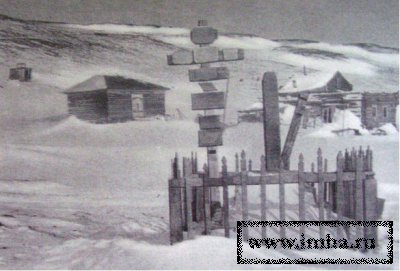 Могила Василия и Марии-Татьяны Прончищевых в поселке Усть-Оленек. На прибитых досках текст, сверху вниз: "Памяти славного Прончищева и его жены Марии... Ленск. гидрограф. эксп. 1921 г.".