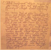 Грамота царя Алексея Михайловича на выделение земли и угодий монастырю.