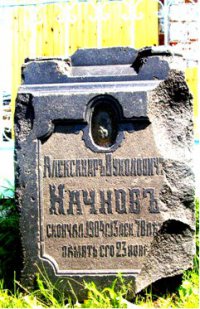 Некропль Качковых. Село Борки.