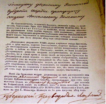 Именная Грамота Е. И. В. Александра I о награждении А. Н. Колемина за пожертвования для русского войска в 1812 г. бронзовой медалью.