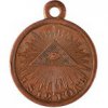 Бронзовая медаль "1812"