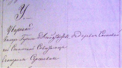 ГАРО. Ф. -892. Оп. -13. Д. -332 а. Св. -8. 1802 г.