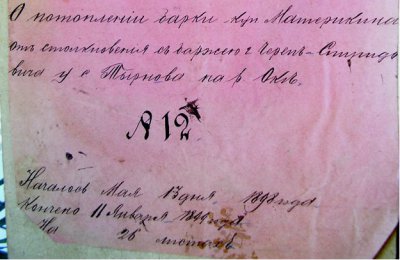 Дело речного потопления 13 мая 1898 года барки купца Материкина от столкновении с баржею г. Череп-Спиридовича