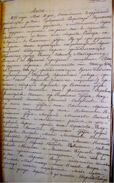 Дело речного потопления 13 мая 1898 года барки купца Материкина от столкновении с баржею г. Череп-Спиридовича