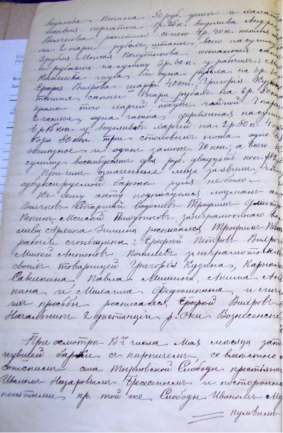 Дело речного потопления 13 мая 1898 года барки купца Материкина от столкновении с баржею г. Череп-Спиридовича