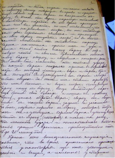 Дело речного потопления 13 мая 1898 года барки купца Материкина от столкновении с баржею г. Череп-Спиридовича