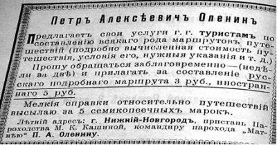Объявление, опубликованное в "Справочнике Качкрва на 1911 г." 