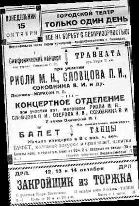 Афиша "Травиата" при участии П.И. Словцова и В.И. Соковнина