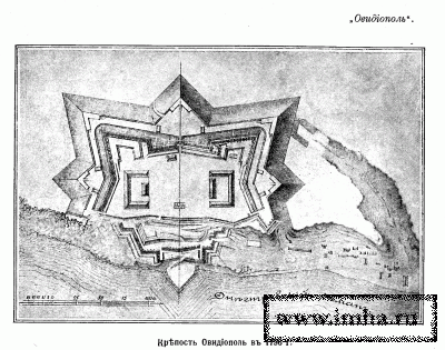 Суворов избрал место лично 15 июня 1793 г. для Овидиополя и тогда же утвердил соответственный рабочий проект.