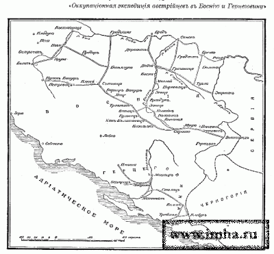 Оккупационная экспедиция австрийцев в Боснию и Герцеговину в 1878-79 гг.