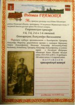 Родовая грамота Георгиевского кавалера Даньщикова А.В.