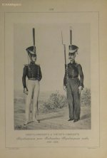 Обер-офицер и унтер-офицер Карабинерных рот Несвижского карабинерного полка в 1825-1855 гг. Историческое описание одежды и вооружения российских войск. 1825-1855