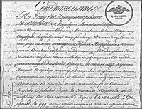 Свидетельство на право печататься гербом Ястржембец