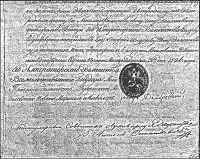 Свидетельство на право печататься гербом Ястржембец