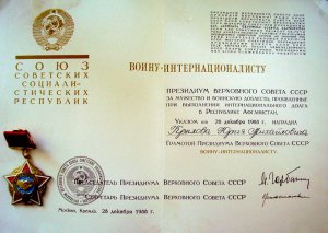 Юрий Крылов награжден медалью Афганского правительства и позже медалью «70-лет Вооруженных Сил СССР».