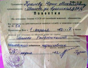 Повестка а армию ...