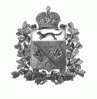 Общий вид земельных гербов, украшенных стандартными коронами и обрамлением: - герб Оренбургской губернии;