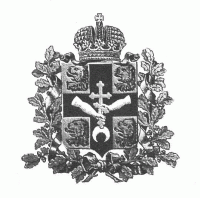 Общий вид земельных гербов, украшенных стандартными коронами и обрамлением: - герб Тифлисской губернии;