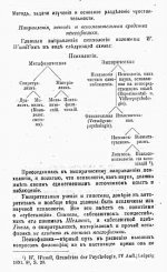 Страница брошюры Н.И. Кульбина "Чувствительность"